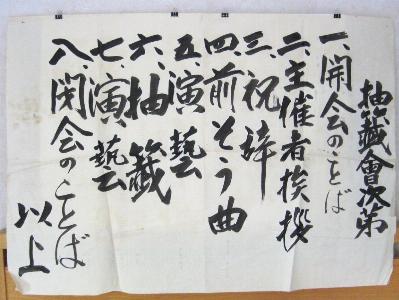 1920s Japanese Calligraphy Poster -  select me for a larger image