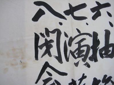 1920s Japanese Calligraphy Poster -  select me for a larger image